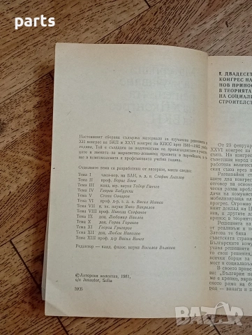 Материали за Изучаване Решенията на XII конгрес на БКП, снимка 3 - Специализирана литература - 54589827