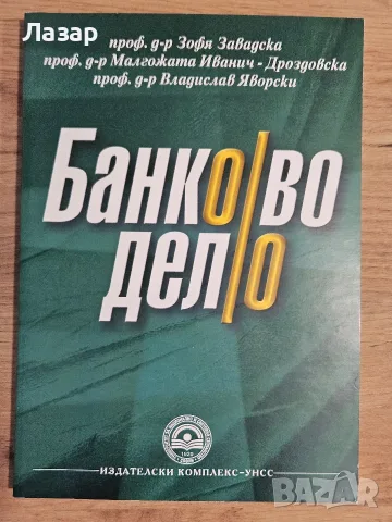 5 заглавия за парите, снимка 5 - Бизнес, икономика и право - 55329711