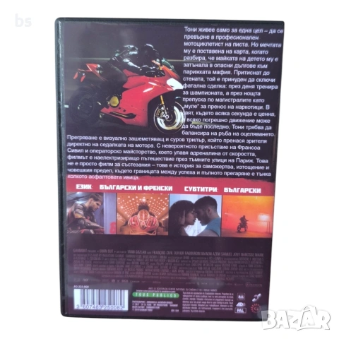 Прегаряне DVD -R с бг аудио, снимка 2 - DVD филми - 54495015