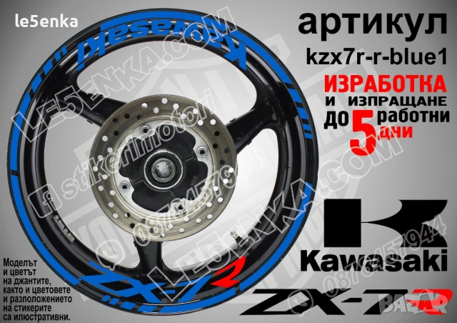 Kawasaki ZX-7R кантове и надписи за джанти, снимка 3 - Аксесоари и консумативи - 44782700