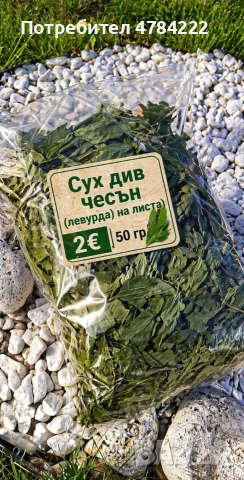 Сушен див чесън на листя