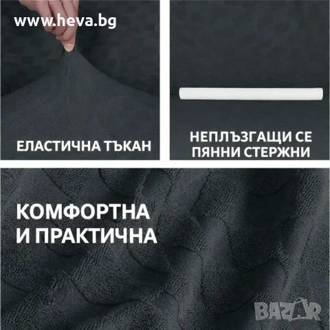 Комплект релефни калъфи за диван, снимка 2 - Дивани и мека мебел - 54714331