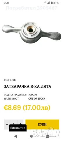 Затварачка за буркани