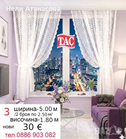 Красиви пердета -3 броя-6 метра, снимка 3 - Пердета и завеси - 54767027
