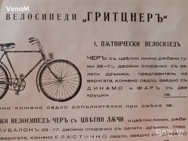 Царство България ценоразпис велосипед мотопед фар динамо, снимка 7 - Колекции - 55630445