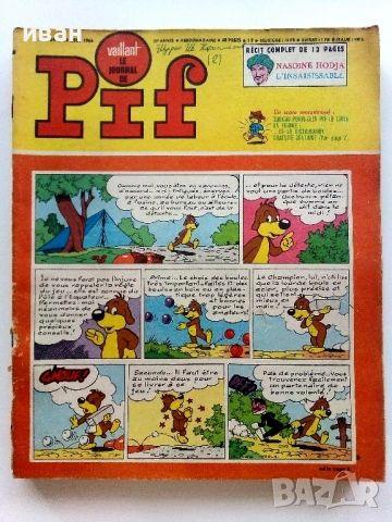 Комикси Pif   1966,1968г., снимка 6 - Списания и комикси - 47911745