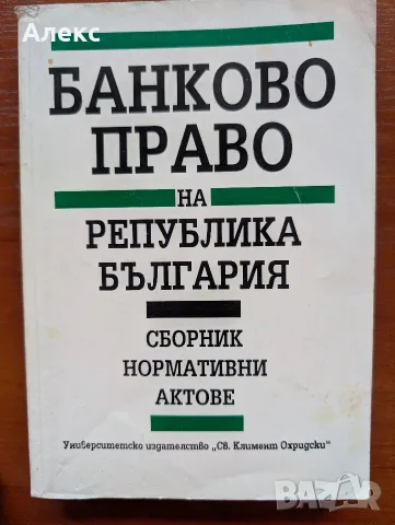 Учебник по Банково право