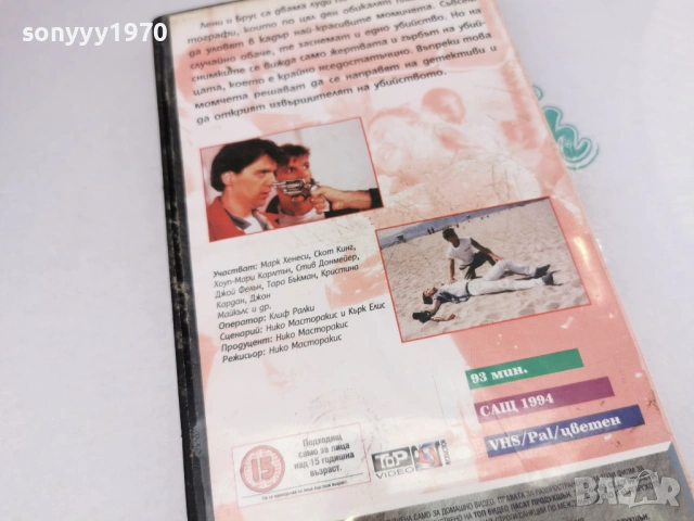 СМЪРТОНОСНО ИЗЛАГАНЕ-ORIGINAL VHS TAPE 3105260800L1, снимка 13 - Други жанрове - 54724058