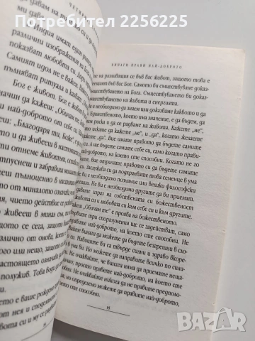 Четирите споразумения, снимка 4 - Художествена литература - 54389554