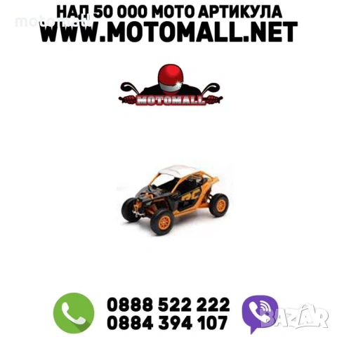 Бъги Newray CAN-AM MAVERICK X3 RC ORANGE, 20 cm