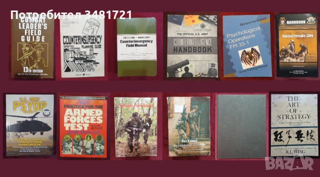 Военно обучение, стратегии, тактики - 12 книги