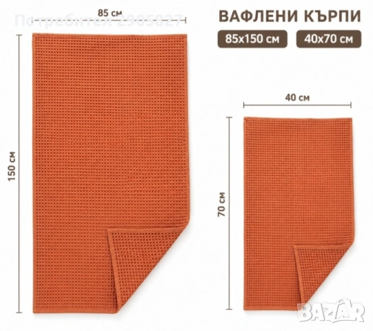 Комплект вафлени кърпи