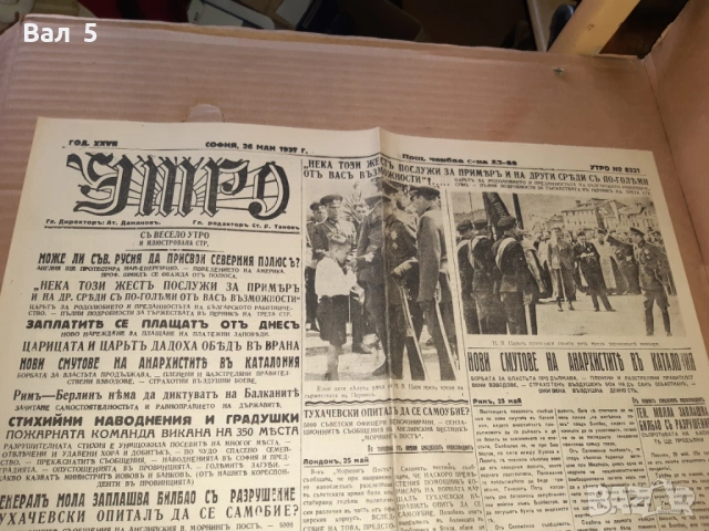 Вестници УТРО -  май , юни 1937 г. Царство България - 3 броя, снимка 2 - Антикварни и старинни предмети - 54746812