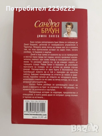 Димна завеса, снимка 4 - Художествена литература - 54836057