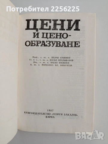 Цени и ценообразуване, снимка 4 - Специализирана литература - 55037916