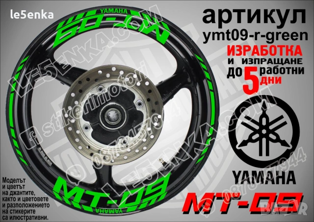 Yamaha MT-08 кантове и надписи за джанти, снимка 5 - Аксесоари и консумативи - 43249259