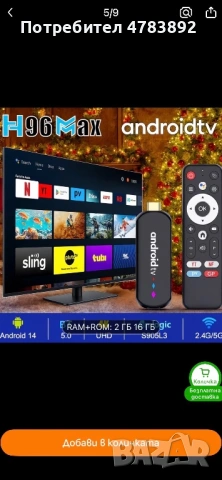 Android 14 Tv Stick плюс безплатна телевизия !
