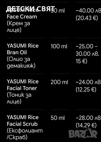 Нова козметика Yasumi, снимка 2 - Козметика за лице - 55675708
