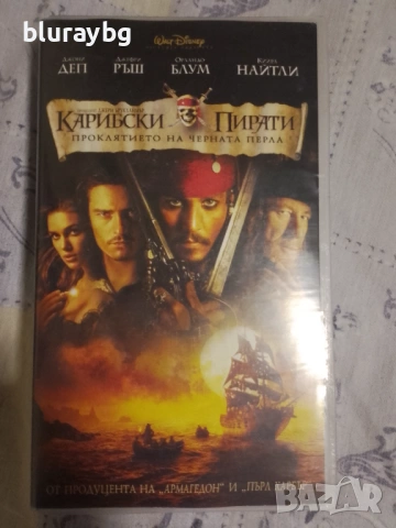 Pirates of the Caribbean: The Curse of the Black Pearl/Карибски пирати: Проклятието на Черната перла