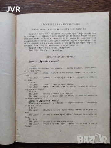 Танцово изкуство. Брой 11/12/ 1968 година, снимка 2 - Антикварни и старинни предмети - 54374031