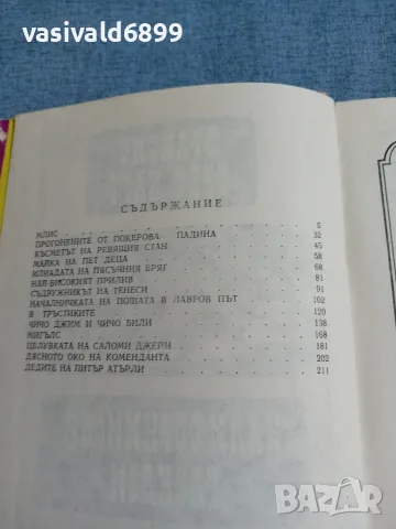 Франсис Харт - Калифорнийски разкази , снимка 5 - Художествена литература - 55397169