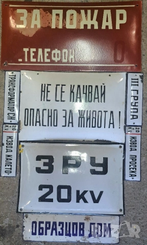 Емайлирани табели 