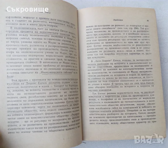 Фридрих Енгелс  Анти - Дюринг - с твърди корици, снимка 4 - История, политика и общество - 55079856