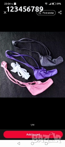 Мъжка прашка 