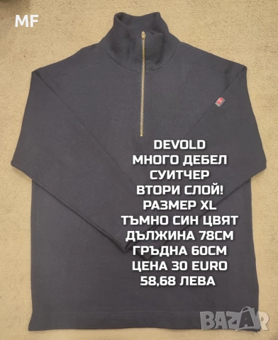 МЕРИНО ВЪЛНА ЗА МЪЖЕ В РАЗМЕР XL, 2XL , снимка 10 - Спортни дрехи, екипи - 54772752