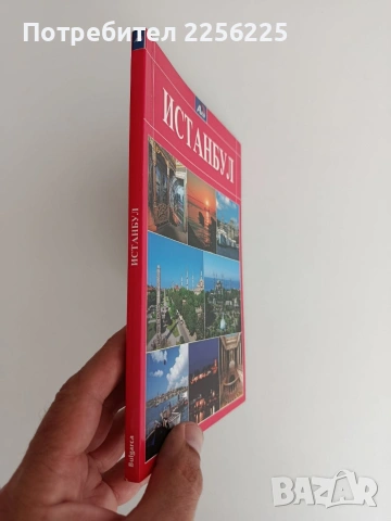 Истанбул, снимка 6 - Енциклопедии, справочници - 54836695