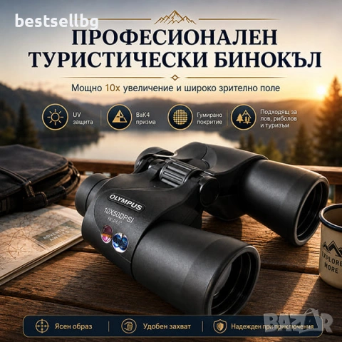 Професионален мощен туристически бинокъл Olympus 10x50 за лов риболов