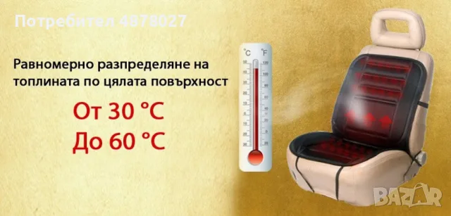 Подгряваща седалка за кола 12v подложка от 30 до 60 градуса Плюшена / Размер: 50/100 см; Зареждане: , снимка 11 - Аксесоари и консумативи - 55436659