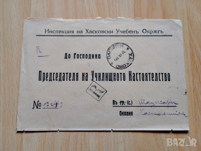 Плик писмо Царство България 