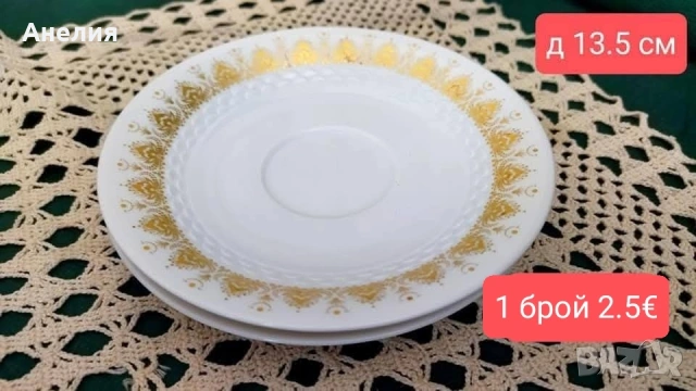 Hutschenreuther Bavaria златна огърлица , снимка 14 - Чаши - 54301715