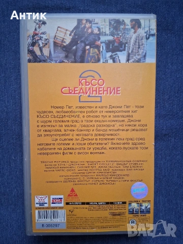 Видеокасета VHS Късо Съединение 2 , снимка 4 - Други жанрове - 54163194
