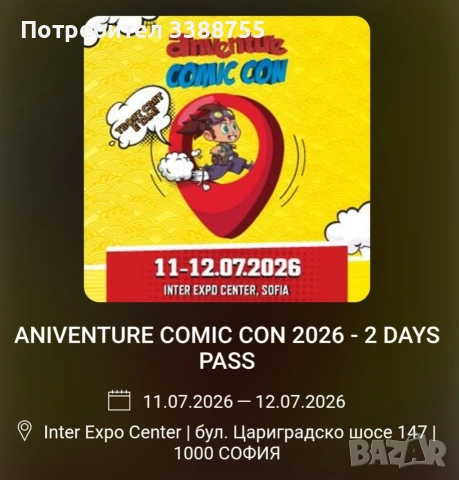 Билет за Aniventure Comic Con 2026