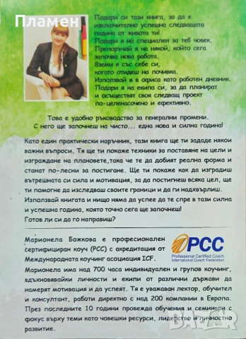 Уроците на бобъра Марионела Божкова , снимка 2 - Други - 54630980