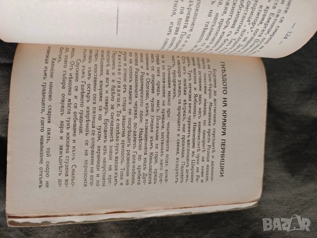 Прочути крепости 1938 Иван Велков , снимка 5 - Други - 54946990