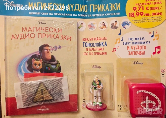 Магическа аудио приказка,брой 100 