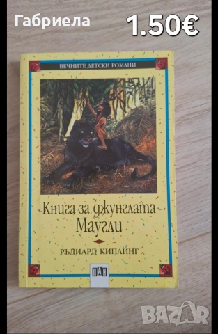 Продавам детски книжки, снимка 9 - Детски книжки - 54802732