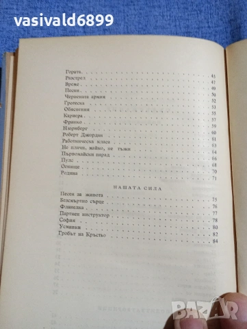 Александър Геров - стихотворения , снимка 6 - Българска литература - 54208728