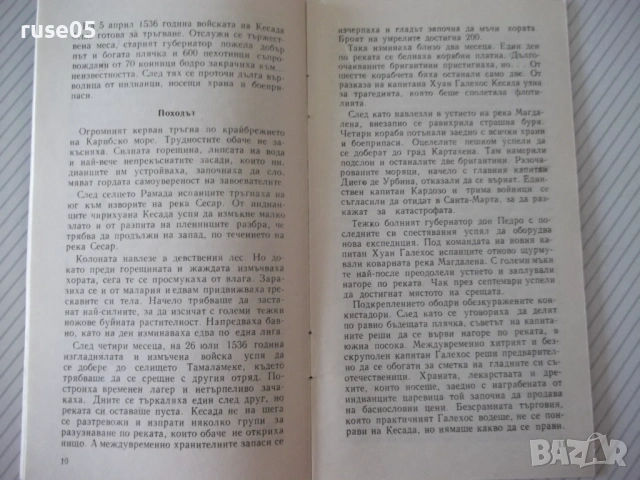 Книга "Намерете Елдорадо ! - Стефан Никитов" - 30 стр. - 1, снимка 3 - Специализирана литература - 54763949