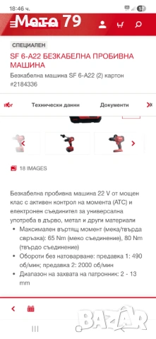 Hilti SF 6-A22 Винтоверт , снимка 7 - Други инструменти - 54257001