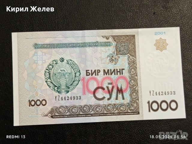 Лот банкноти 6 броя БРАЗИЛИЯ, УЗБЕКИСТАН, СУРИНАМ непрегъвани нови за КОЛЕКЦИЯ 16217, снимка 3 - Нумизматика и бонистика - 54587737