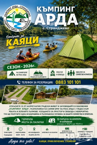 Къмпинг Арда с. Странджево, снимка 7 - Каравани под наем - 54216418