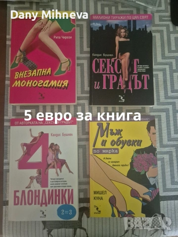 Продавам книгите , снимка 3 - Художествена литература - 54643151