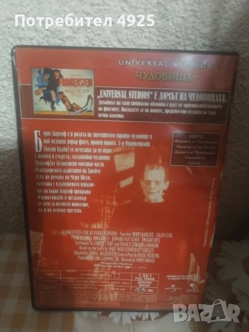 Филм на DVD "Франкещайн", снимка 2 - DVD филми - 54369488