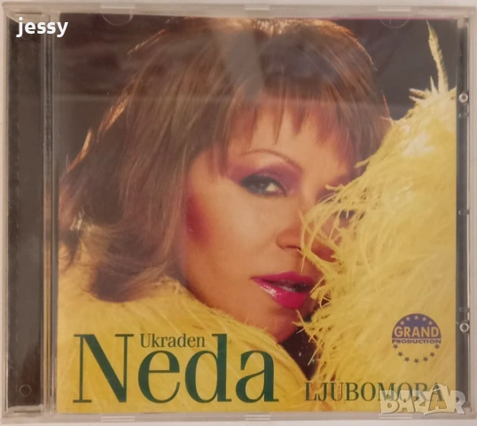 Neda Ukraden - Колекция дискове, снимка 10 - CD дискове - 54401774