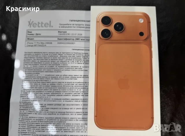 ​📱 СПЕЧЕЛИ iPhone 17 Pro Max САМО ЗА 20€! 🚀 ​🔥 ГОЛЯМАТА ТОМБОЛА: Вземи iPhone 17 Pro Max за 20€!