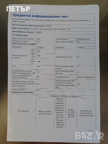 KROWN Малък Хладилник имам фактура и брошура за описание на хладилника, снимка 8 - Друга електроника - 51199531
